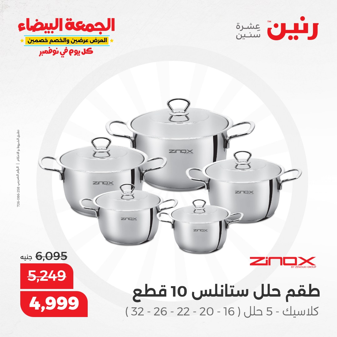 raneen offers from 19nov to 19nov 2024 عروض رنين من 19 نوفمبر حتى 19 نوفمبر 2024 صفحة رقم 50